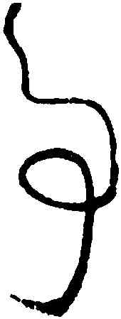事,懷素,書法字典
